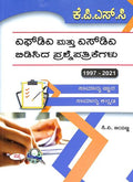 Kpsc Fda Mattu Sda Bidisida Prashne Patrikegalu For 1997 - 2021 Samanya Jnana Mattu Samanya Kannada - Beetle Book Shop