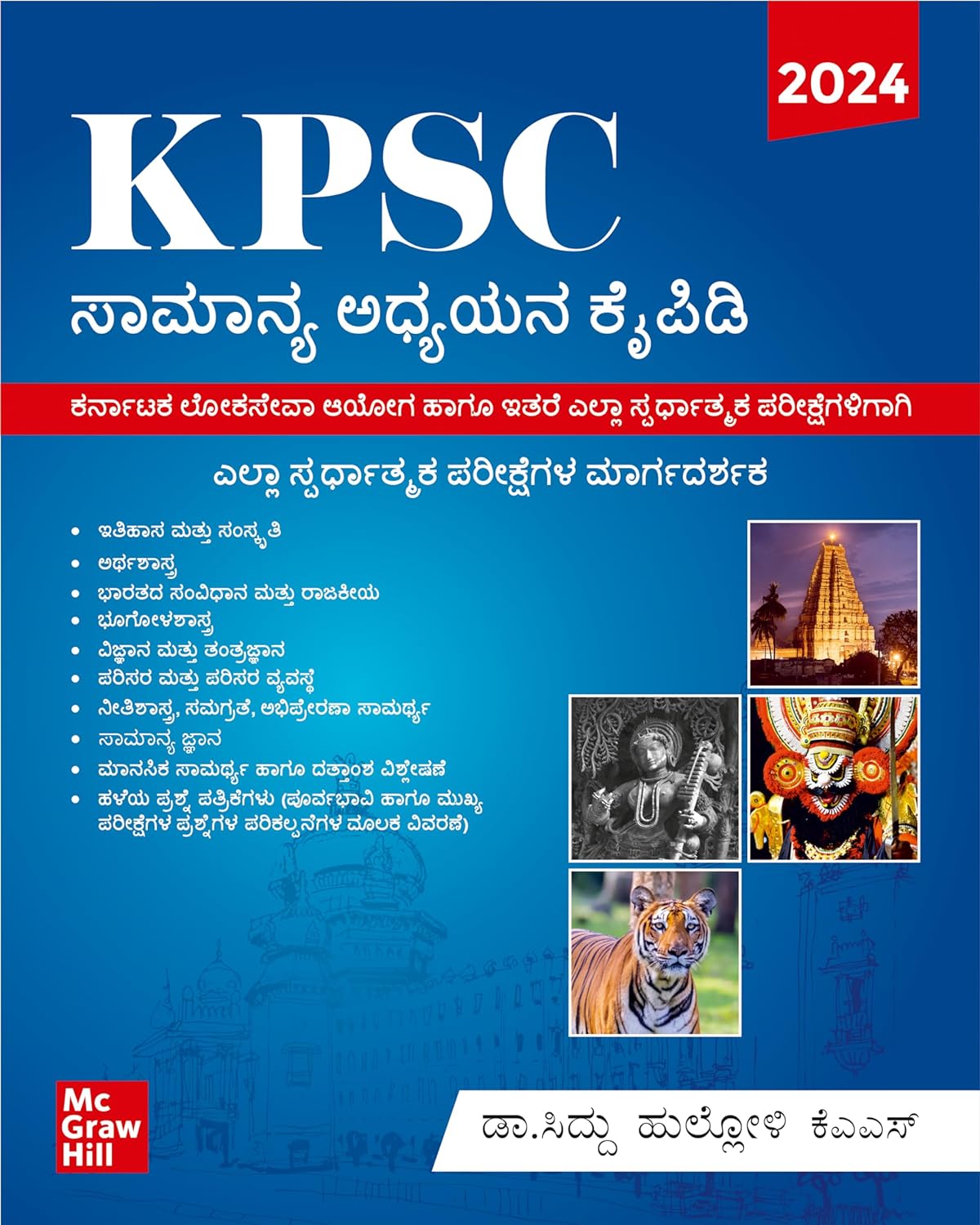 KPSC General Studies Manual (Kannada) | KAS Prelims and Mains Book 2024 - Beetle Book Shop