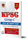 KPSC Group - C 43 Papers Collection of old question papers ( Contains 6 papers of 3 exams held in 2023) - Beetle Book Shop