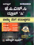 KPSC Group C Commercial Tax Inspector Kannada Medium - Beetle Book Shop