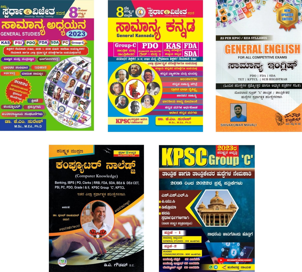 KPSC Group - C Exam Books - Samanya Adhyayana+Samanya Kannada+General English+Computer Knowledge+ Question Bank|Set Of 5 Books| - Beetle Book Shop