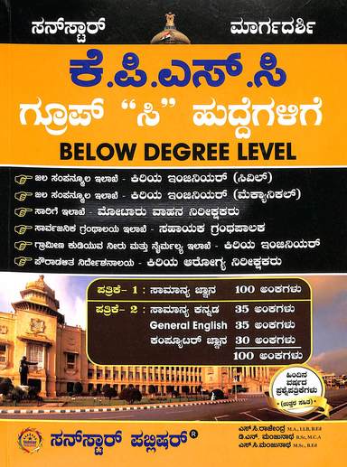 Kpsc Group C Huddegalige Below Degree Level Paper 1 & 2 - Beetle Book Shop