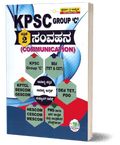 KPSC Group - C Paper - 2 Samvahana / Communication|For KPSC Group - C. B.Ed. PDO. KPTCL. BESCOM. GESCOM. HESCOM. CESCOM. MESCOM. PWD And For Other Technical and Non - Technical Examinations| - Beetle Book Shop
