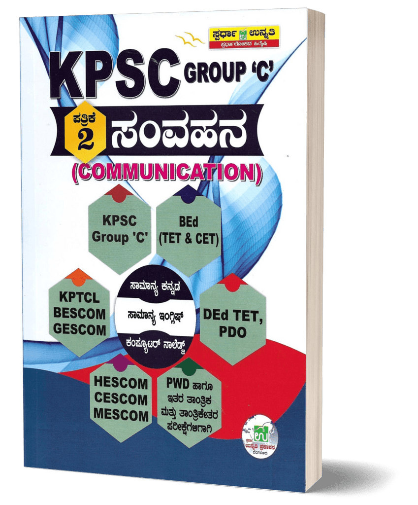 KPSC Group - C Paper - 2 Samvahana / Communication|For KPSC Group - C. B.Ed. PDO. KPTCL. BESCOM. GESCOM. HESCOM. CESCOM. MESCOM. PWD And For Other Technical and Non - Technical Examinations| - Beetle Book Shop