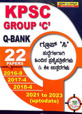 Kpsc Group C Q Bank 22 Papers 2016 - 2023 - Beetle Book Shop