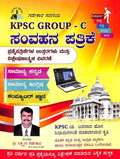 Kpsc Group C Samvahana Patrike Prashnepatrikegala Uttaragalu Mattu Visleshane Vivarane Samanya - Beetle Book Shop