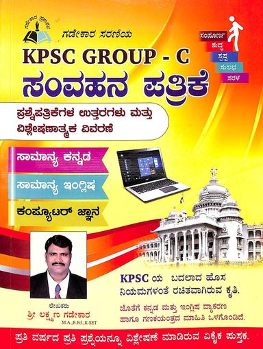 Kpsc Group C Samvahana Patrike Prashnepatrikegala Uttaragalu Mattu Visleshane Vivarane Samanya - Beetle Book Shop