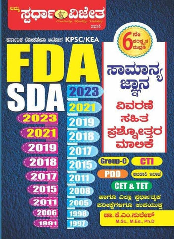 Kpsc/ Kea Fda & Sda Samanya Jnana Vivarane Sahita Prashnottara Malike 1991 - 2023 - Beetle Book Shop