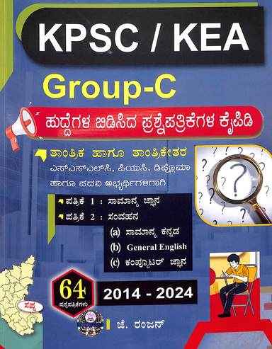 Kpsc/ Kea - Group C Huddegala Bidisida Prashne Patrikegala Kaipidi Papaer 1 & 2 - Beetle Book Shop