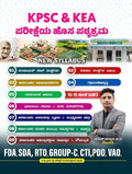 KPSC & KEA New Syllabus ( FDA, SDA, RTO, Group - C , CTI, PDO , VAO ) - Beetle Book Shop