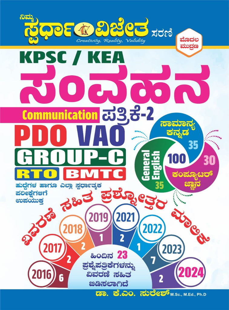 KPSC / KEA Samvahana Patrike - 2 ( PDO, VAO, GROUP - C, RTO, BMTC - Beetle Book Shop