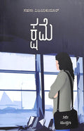 Kshame - Beetle Book Shop