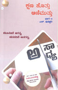 Kshana Hottu Aanimuttu Bhaga 11 - Beetle Book Shop