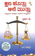 Kshana Hottu Ani Muttu Bhaga 8 - Beetle Book Shop