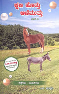 Kshana Hottu Animuttu Bhaga 9 - Beetle Book Shop
