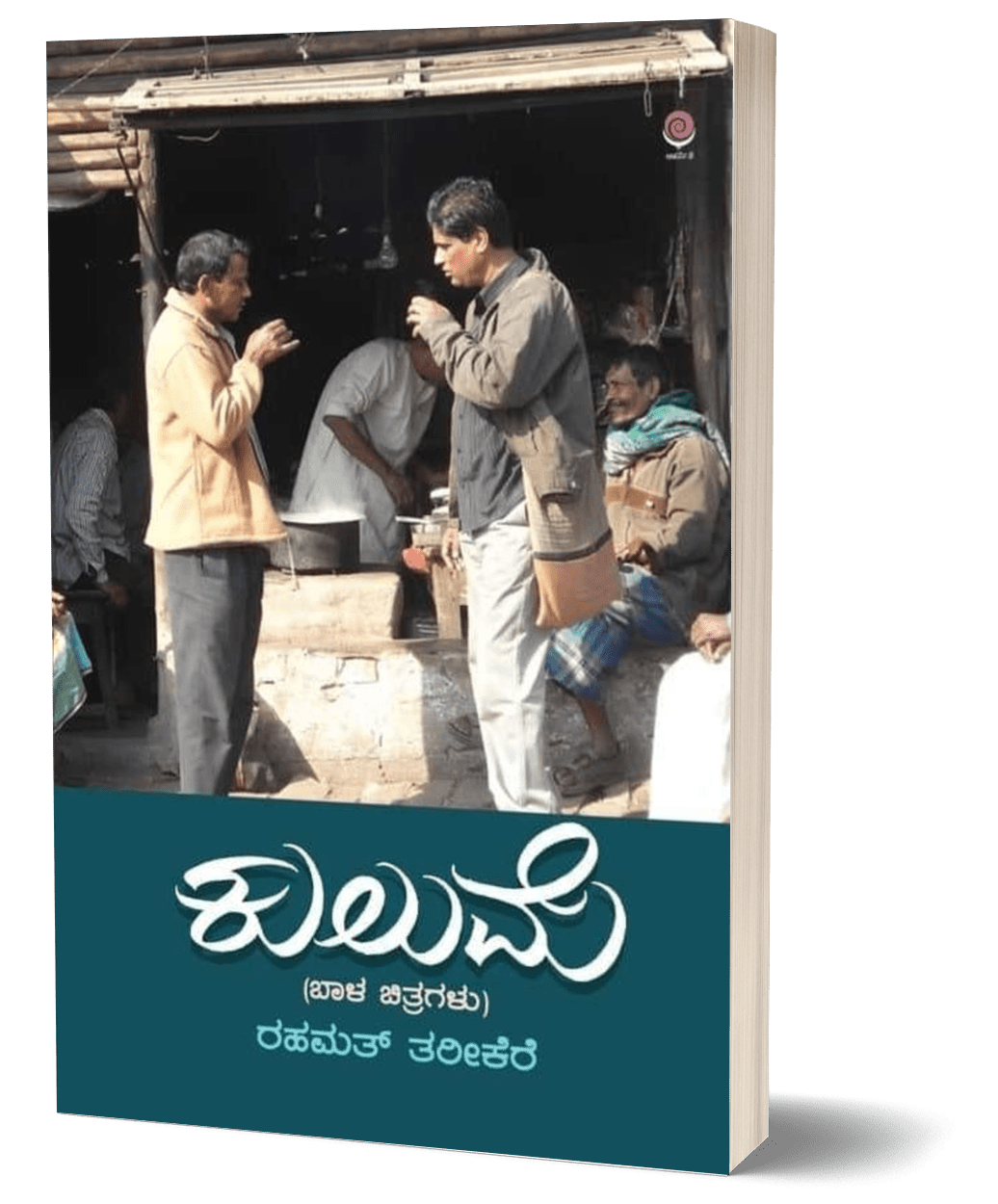 Kulume ( Bala Chitragalu ) - Beetle Book Shop