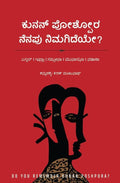 Kunan Poshpora Nenapu Nimagideye ? - Beetle Book Shop