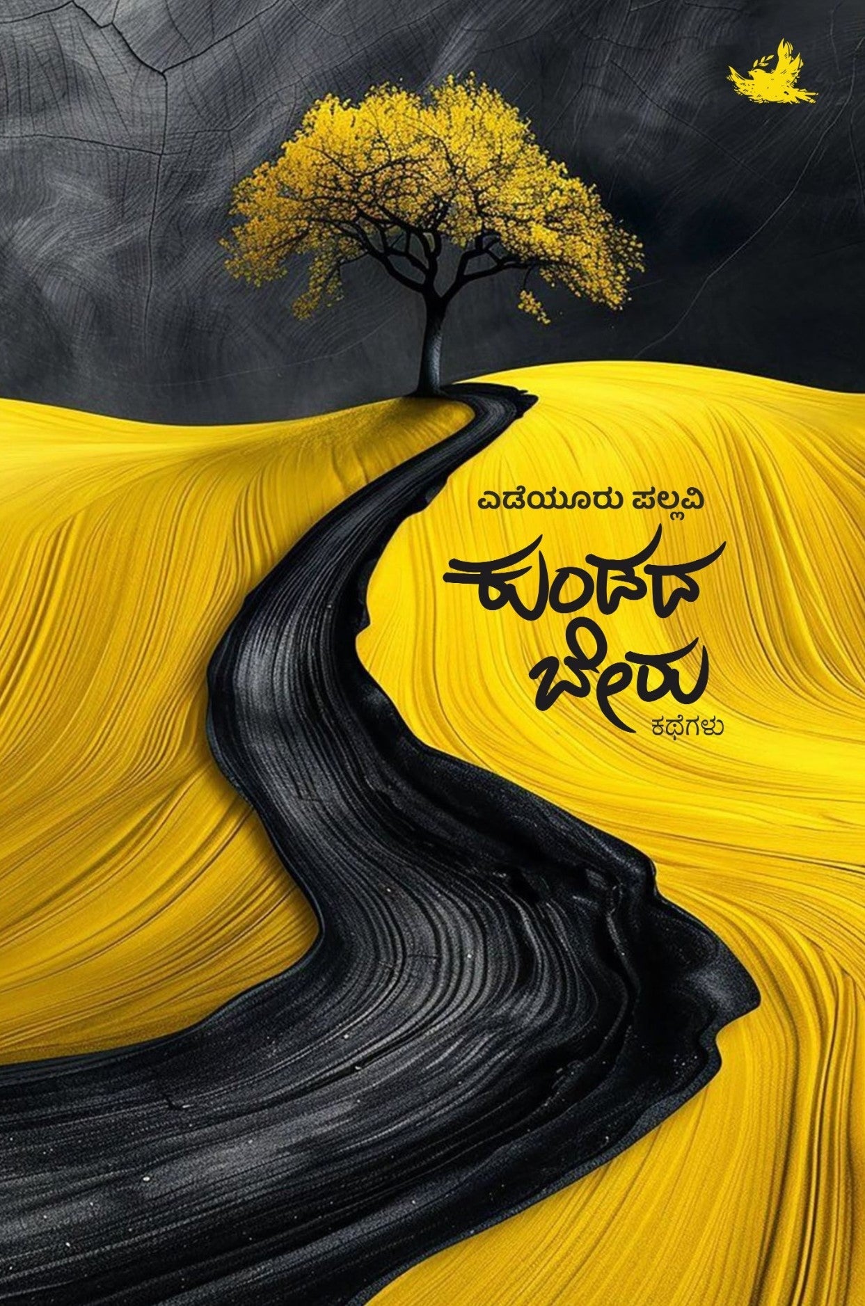 Kundada Beru ( Short Stories ) - Beetle Book Shop