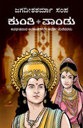 Kunti - Pandu - Beetle Book Shop