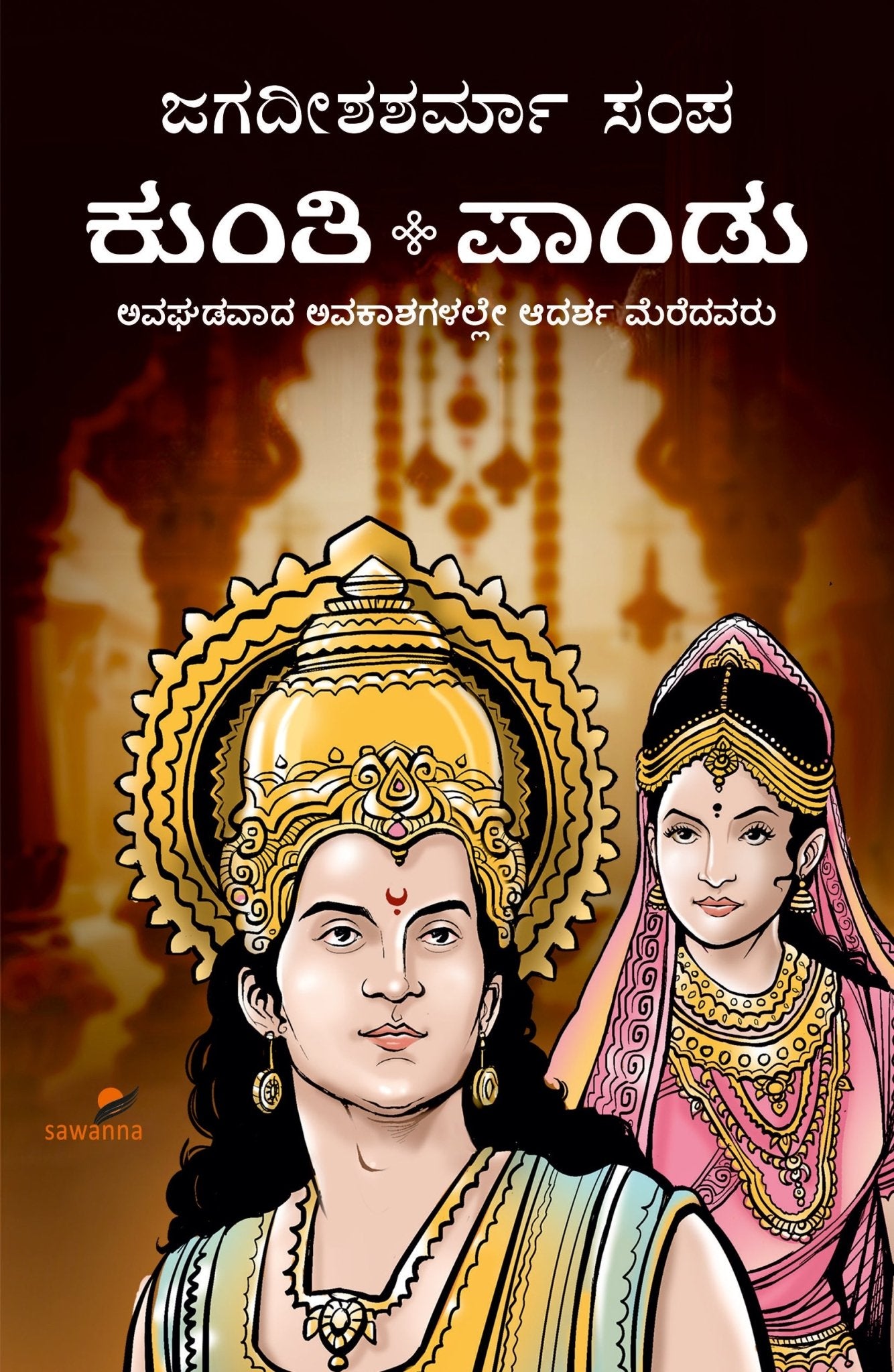 Kunti - Pandu - Beetle Book Shop