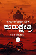 KURUKSHETRA - 1: A complete description of Kurukshetra War with timeline - Beetle Book Shop