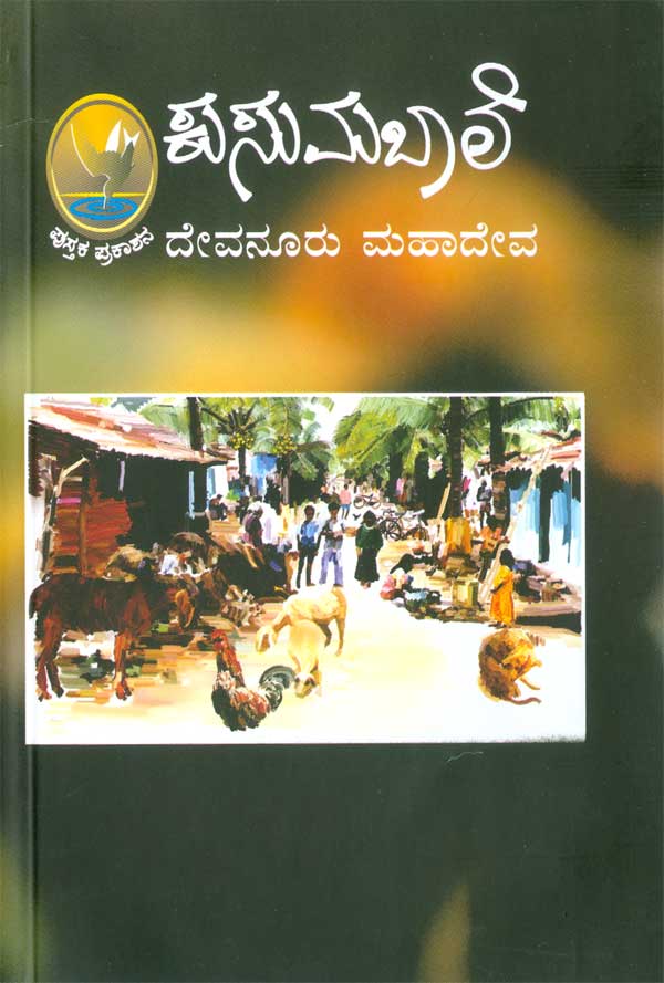 Kusumabale - Beetle Book Shop