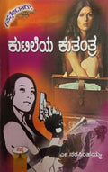 Kutileya Kutantra - Beetle Book Shop