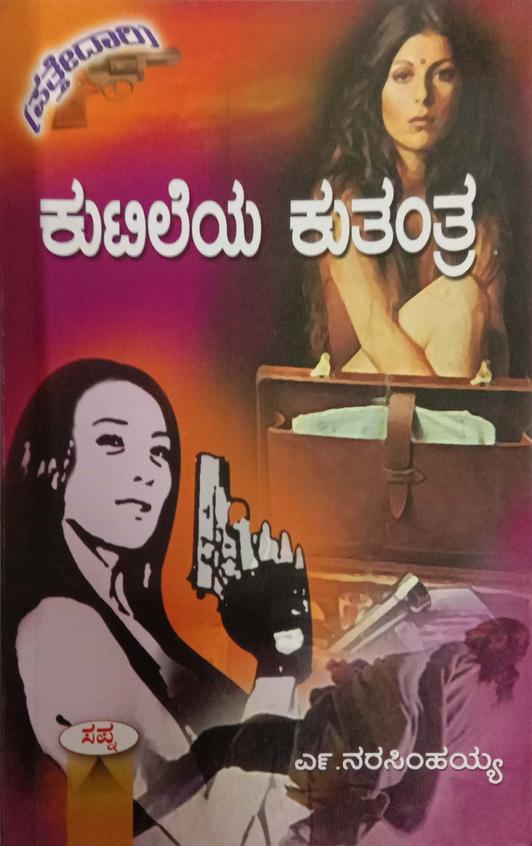 Kutileya Kutantra - Beetle Book Shop