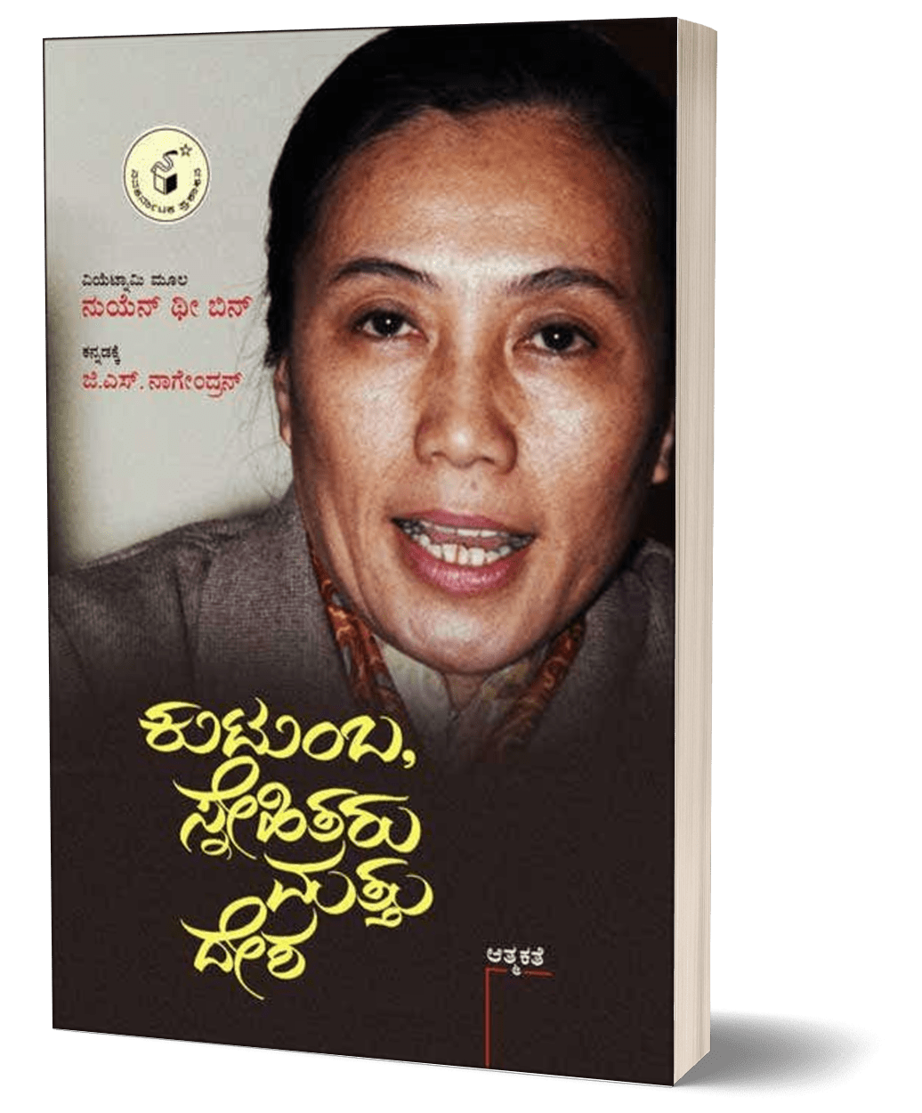 Kutumba, Snehitaru Mattu Desha - Beetle Book Shop