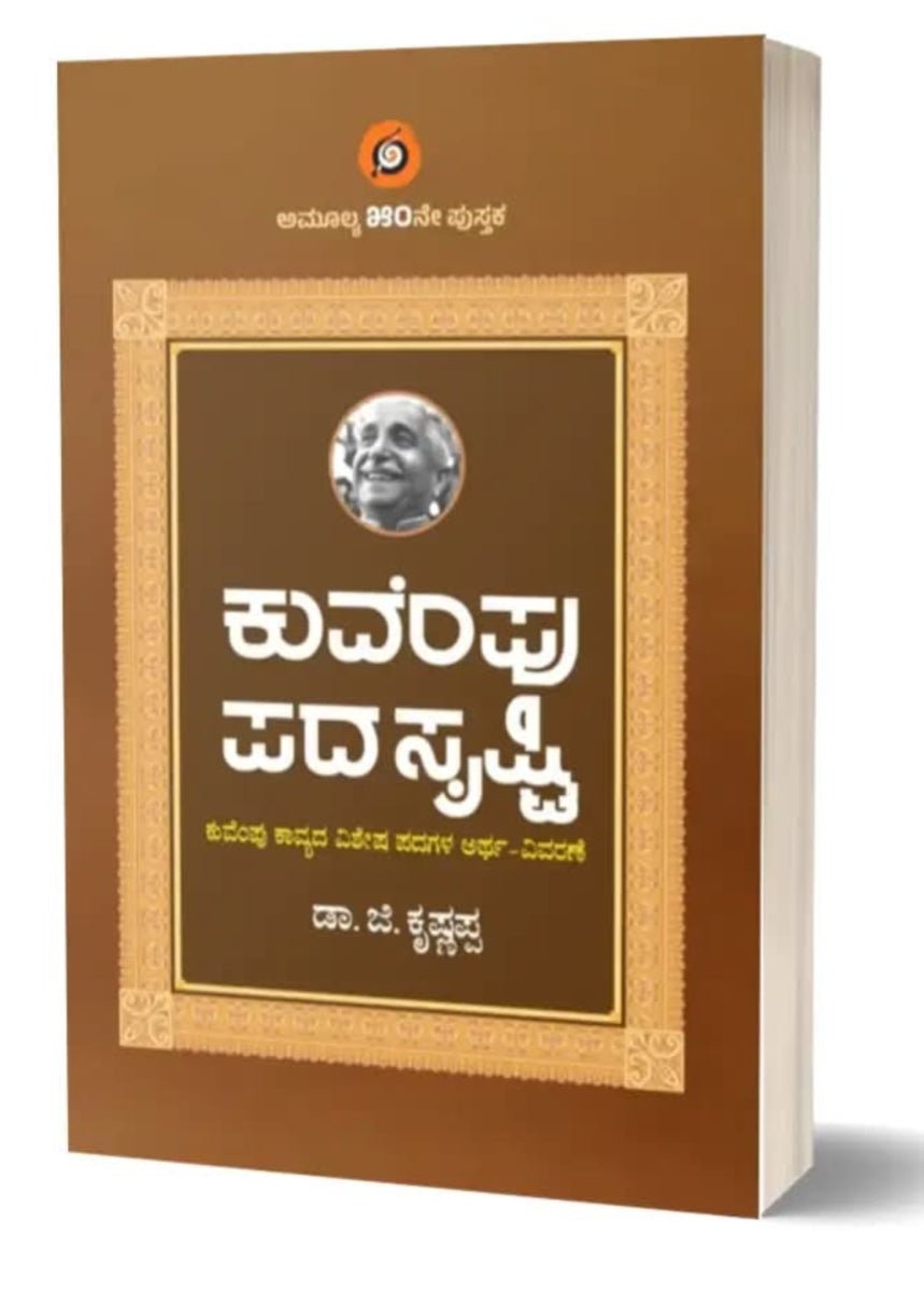 Kuvempu Padashrusti - Beetle Book Shop
