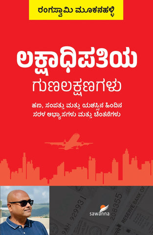 Lakshadhipatiya Gunalakshanagalu - Beetle Book Shop