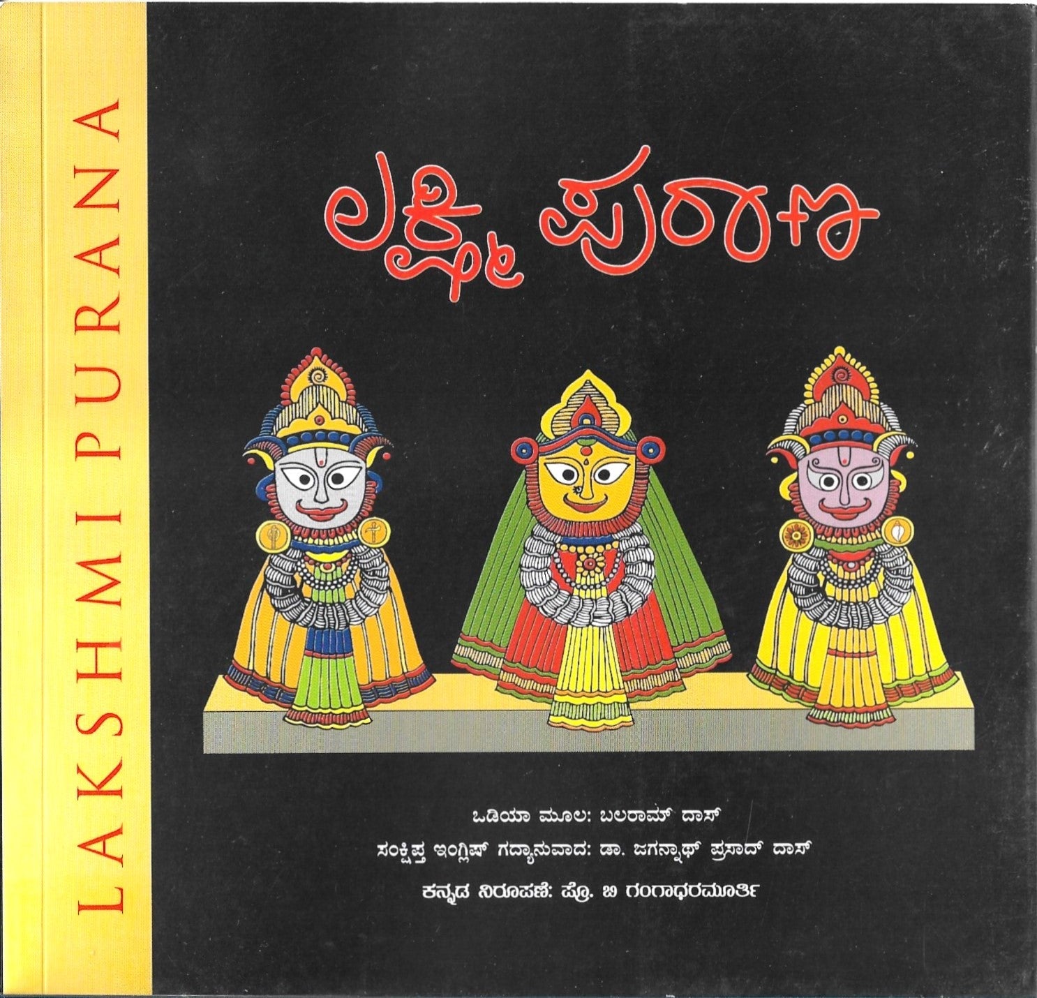 Lakshmi Purana - Beetle Book Shop