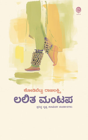 Lalita Mantapa - Beetle Book Shop