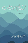 Langaru by Vivek Shanbhag - Beetle Book Shop