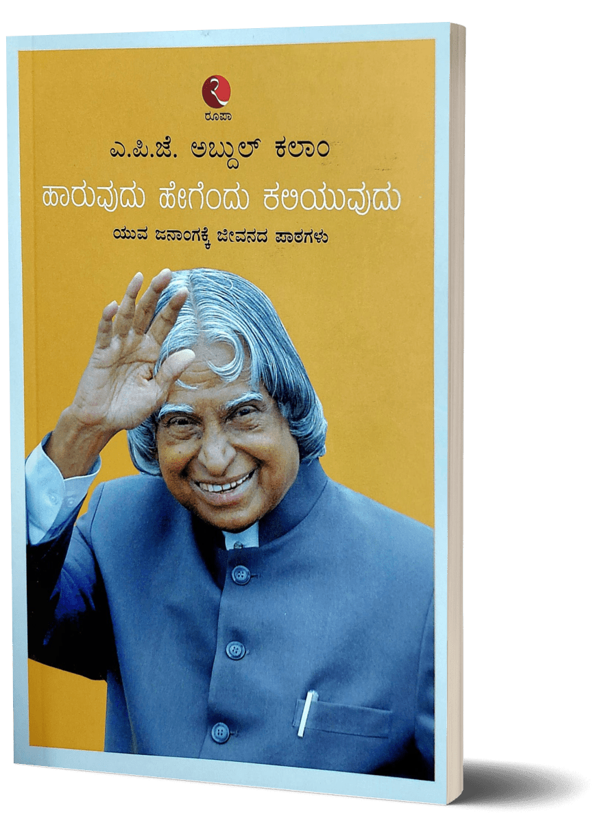 (Learning How to Fly In Kannada) | Haruvudu Hegandu Kaliyuvudu - Beetle Book Shop