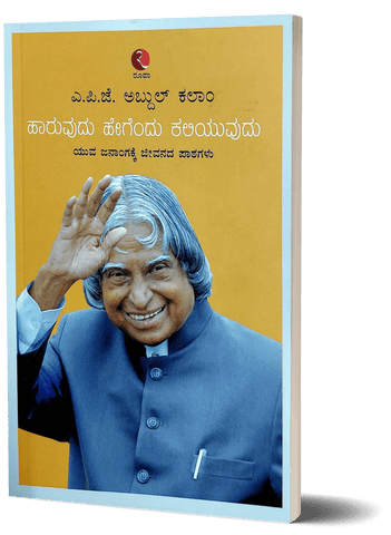 (Learning How to Fly In Kannada) | Haruvudu Hegandu Kaliyuvudu - Beetle Book Shop