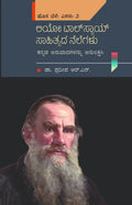 Leo Tolstoy Sahityada Nelegelau - Beetle Book Shop
