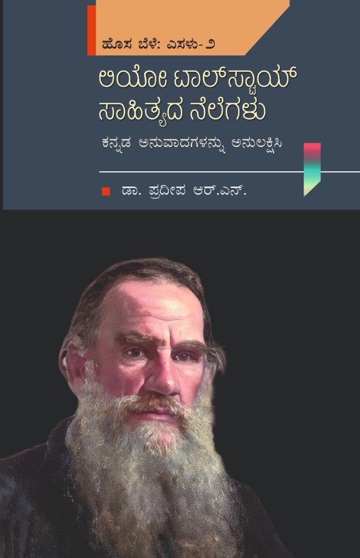 Leo Tolstoy Sahityada Nelegelau - Beetle Book Shop
