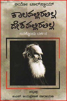 Leo Tolstoy : Wise Thoughts for Everyday | Kalavalliralilla Deshavalliralilla - Beetle Book Shop