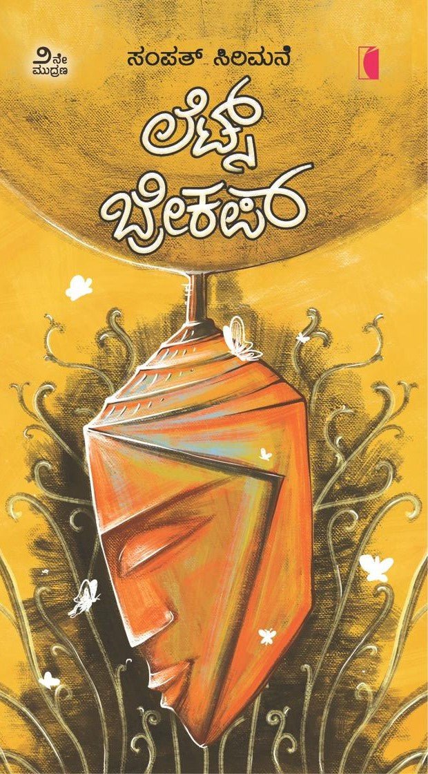 Lets Breakup - Beetle Book Shop
