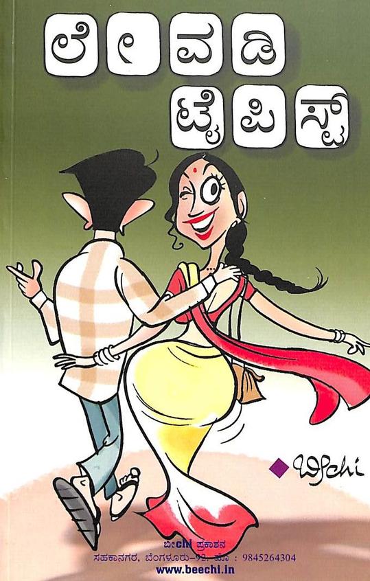 Levadi Typist - Beetle Book Shop