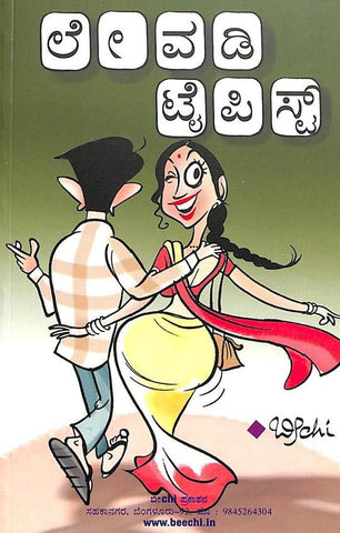 Levadi Typist - Beetle Book Shop