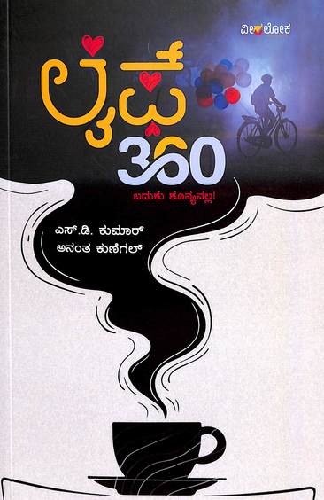 Life 360 - Beetle Book Shop