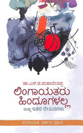 ಲಿಂಗಾಯತರು ಹಿಂದೂಗಳಲ್ಲ | Lingayataru Hindoogalalla