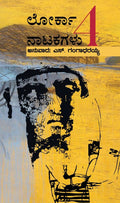Lorca Nalku Natakagalu (Four Plays Of Federico Garcia Lorca ) - Beetle Book Shop
