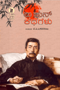 Lu Shan Kathegalu - Beetle Book Shop