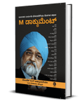 M Document by Montek Singh Ahluwalia [ BACKSTAGE THE STORY BEHIND INDIA'S HIGH GROWTH YEARS ] - Beetle Book Shop