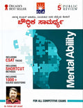 ಬೌದ್ಧಿಕ ಸಾಮರ್ಥ್ಯ |ಡಾ ಗುರುರಾಜ ಬುಲಬುಲೆ | ಚಾಣಕ್ಯ ಅಕಾಡೆಮಿ |Beetle bookshop