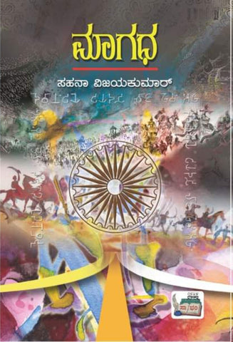 Maagadha - Beetle Book Shop