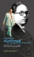 Maanavateya Maargadata - Beetle Book Shop